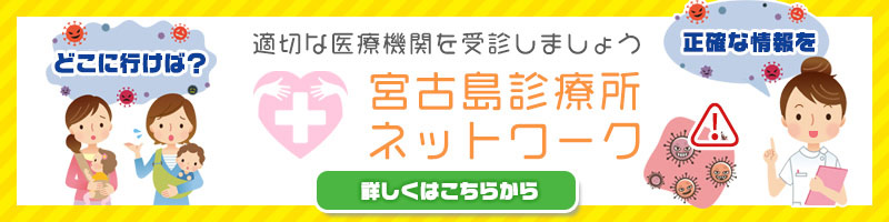 宮古島 産婦人科 奥平産婦人科医院